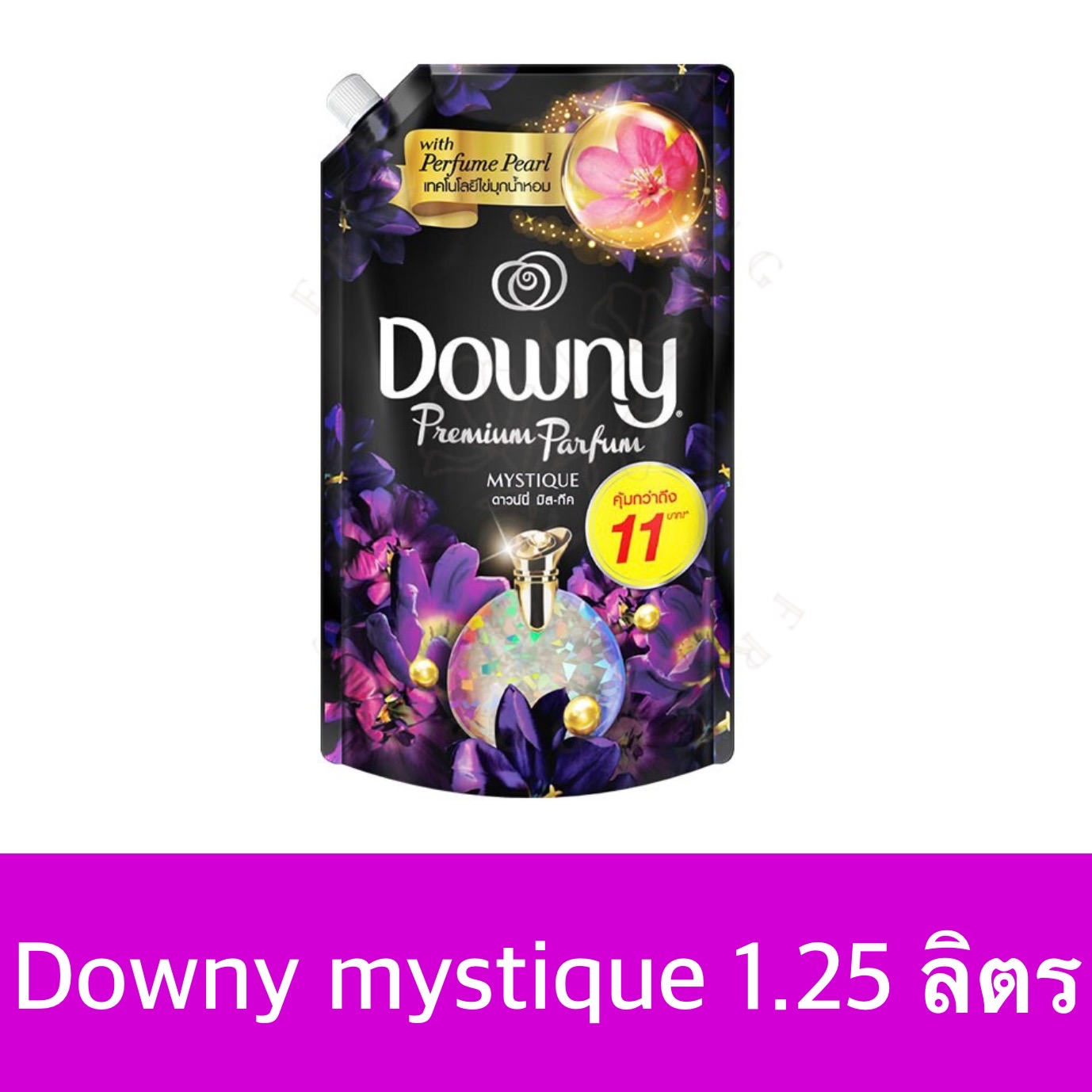 Downy น้ำยาปรับผ้านุ่มสูตรเข้มข้ม กลิ่นมิสทีค 1.25 ลิตร