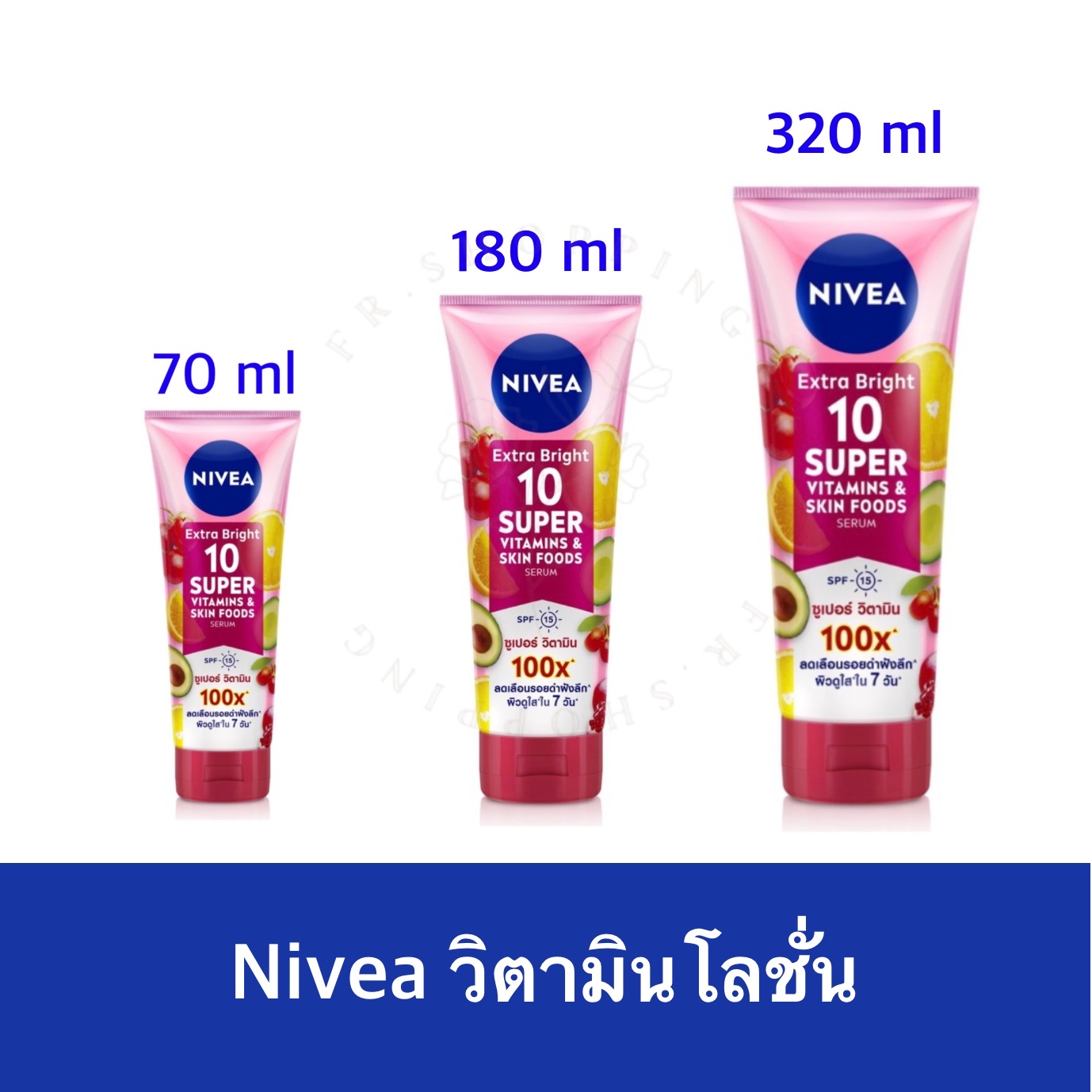 นีเวีย เอ็กซ์ตร้า ไบรท์ 10 ซูเปอร์ วิตามิน แอนด์ สกินฟู้ด เซรั่ม. NIVEA Extra Bright 10 Super Vitamins by & Skin Food